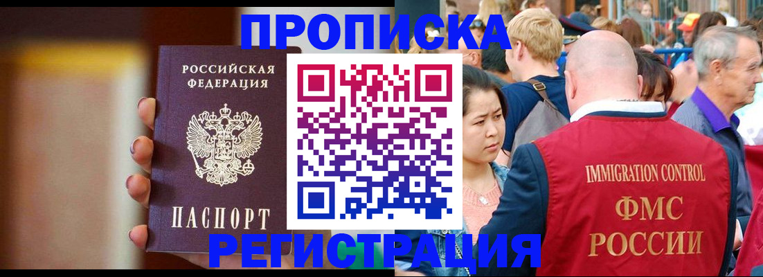 прописка законно в Добрянке