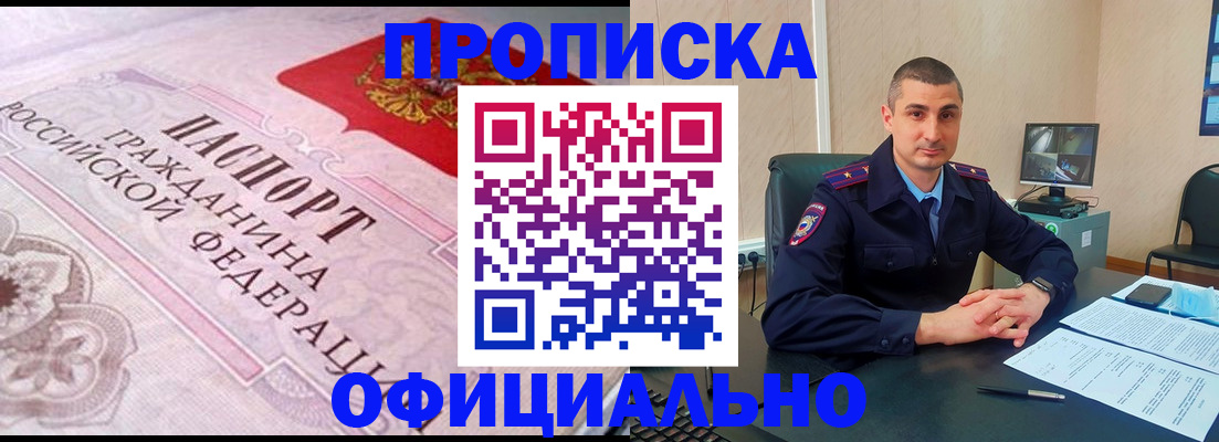 прописка в квартире в Добрянке